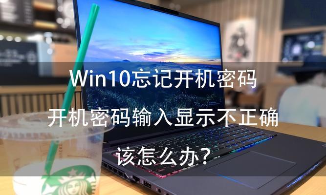 如何设置笔记本开机密码保护个人信息安全？（通过设置密码保护，有效保障笔记本中个人隐私的安全）