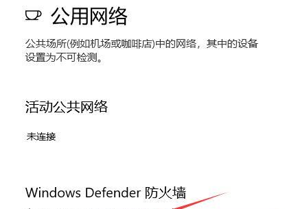 掌握Windows防火墙的技巧（了解如何查看和配置Windows防火墙的详细步骤）