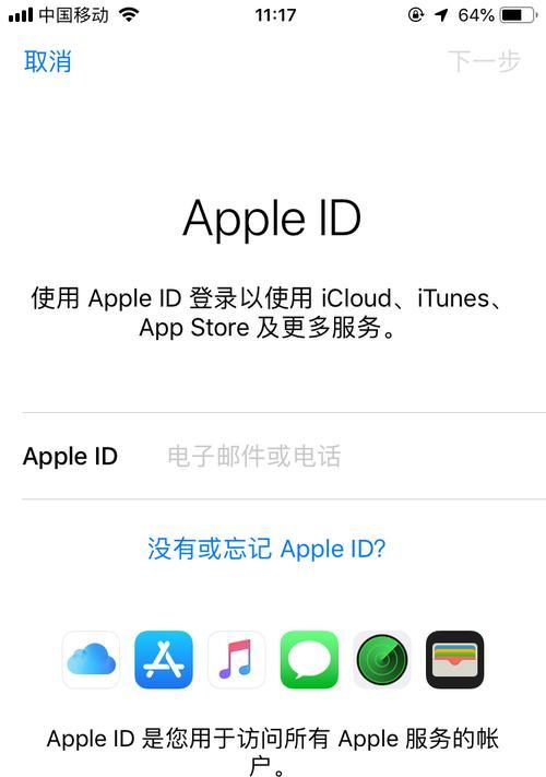 如何注销AppleID帐号（详解AppleID帐号注销流程及注意事项）