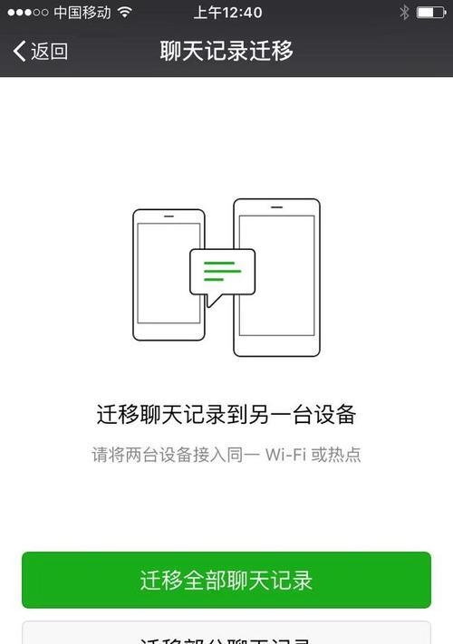 如何在iPhone上实现微信双开（教你轻松实现iPhone微信双开，让你同时管理两个微信账号）