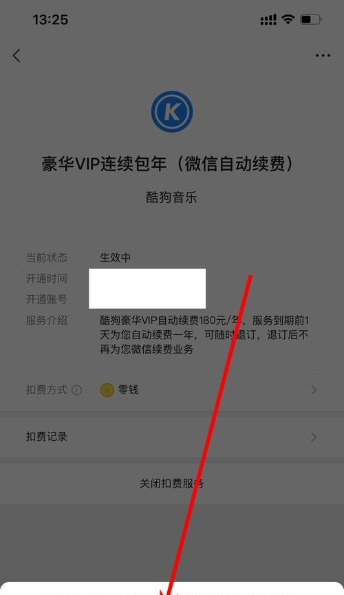 如何关闭APP自动续费功能（一步步教你关闭APP自动续费，节省费用与精力）