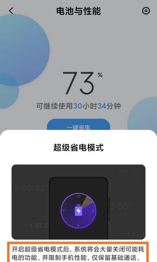 小米手机省电技巧大揭秘（打造高效能耗，延长电池寿命的秘诀）