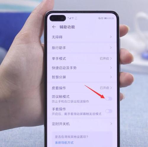关闭防误触模式的操作流程（简单易懂的步骤让您轻松关闭防误触模式）