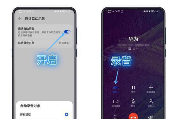 如何有效地开启通话自动录音（技巧和注意事项让你轻松记录通话内容）
