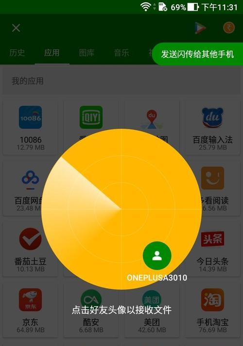 iOS与安卓文件互传小技巧（打破系统限制，让文件互传更简便）