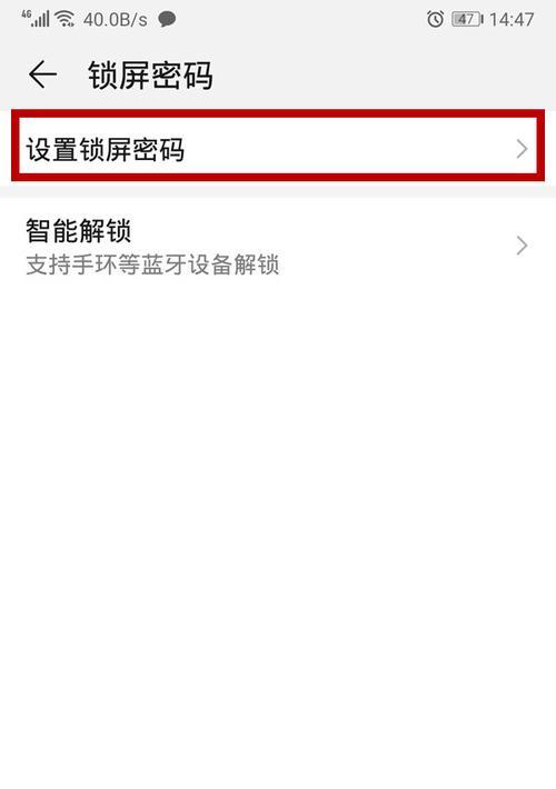 解锁华为手机屏幕密码的终极方法（华为手机密码忘记怎么办？尝试这些方法来解锁屏幕密码吧！）