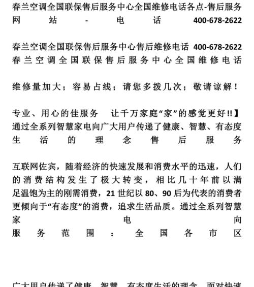 三菱空调售后维修电话24小时服务的便利性（三菱空调维修电话全天候为您解决问题，随时保障您的舒适度）