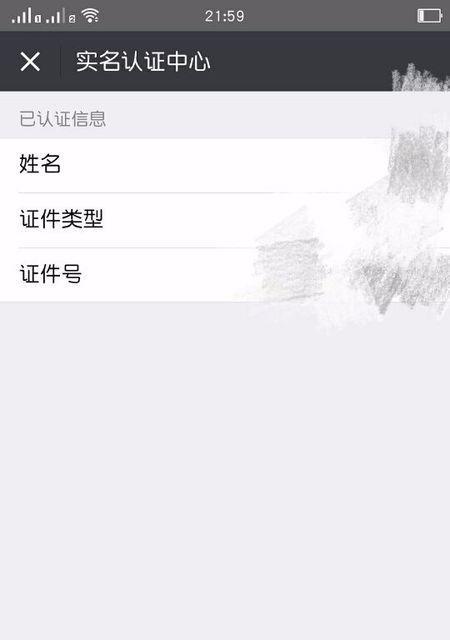 如何使用微信修改实名认证？（教程分享及注意事项）