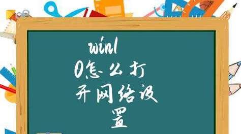 重置网络设置（恢复网络设置的三个简单步骤，教你迅速解决网络连接问题）