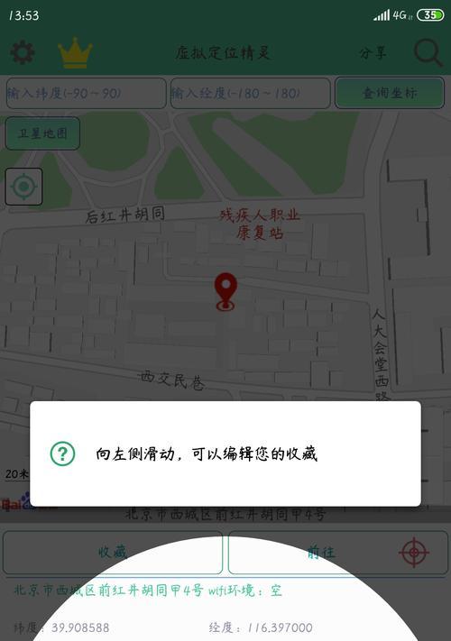 一键修改iPhone虚拟定位，实现随心所欲的定位切换（简便易用的方法，帮助你愉快玩转虚拟定位）