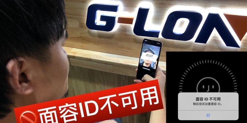 解决iPhone面容ID失灵的技巧（应对iPhone面容ID失灵的实用方法及操作指南）