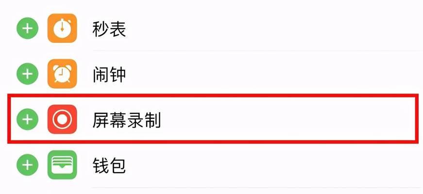 如何在iPhone上录制带有声音的屏幕？（简单操作，轻松完成你的录屏需求）