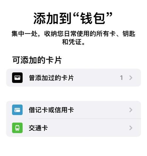 如何使用iPhone手机添加门禁卡？（利用NFC功能让iPhone成为你的门禁卡）