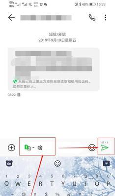 手机短信的发送方式介绍（轻松掌握手机短信发送技巧，快速高效地传递信息！）
