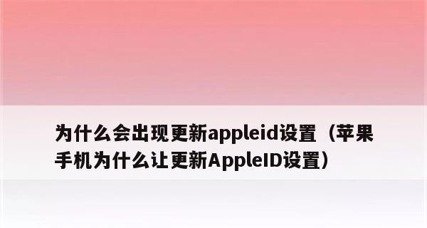 如何处理iPhone提示AppleID在异地请求登录（保护你的AppleID信息安全，避免未经授权的登录）