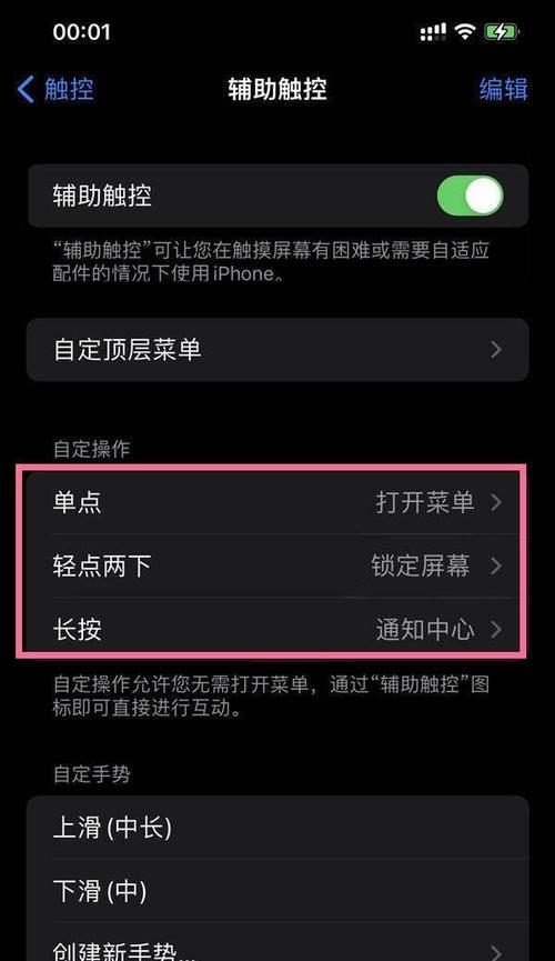 iPhone截图方法大揭秘（快速掌握iPhone截图技巧，让你轻松捕捉美好瞬间）