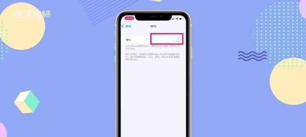 通过iPhoneNFC实现门禁卡功能（一步步教你将iPhone变成门禁卡，告别传统门禁卡的烦恼）