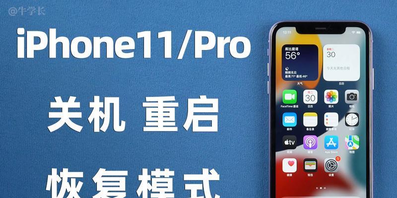 iPhone关机重启方法大全（快速解决iPhone无响应、卡顿等问题的实用技巧）