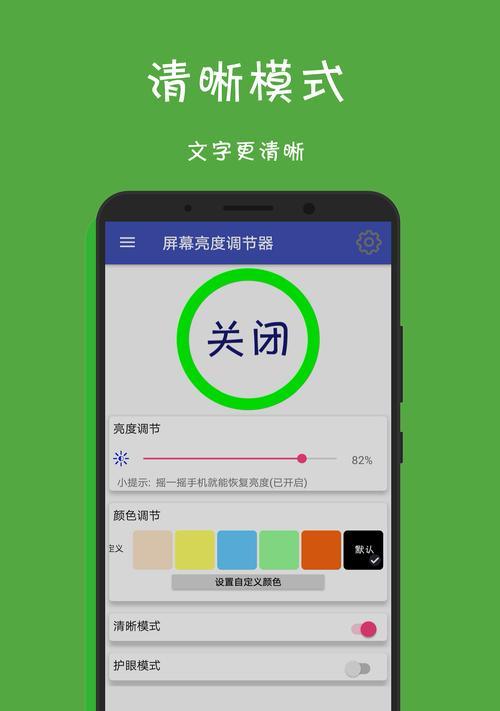 掌握iPhone屏幕亮度调节的技巧（提高视觉舒适度，延长电池寿命，轻松调节屏幕亮度）