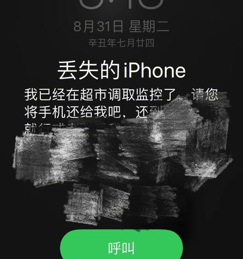 如何找回丢失的iPhone？（详细方法教你轻松找回宝贝手机）