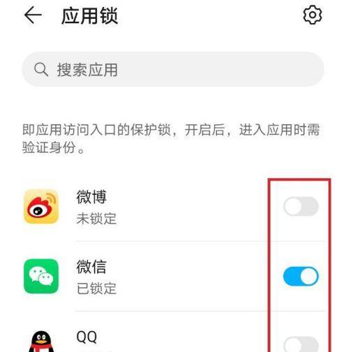 如何设置华为荣耀手机的应用锁（简单步骤教你保护个人隐私）
