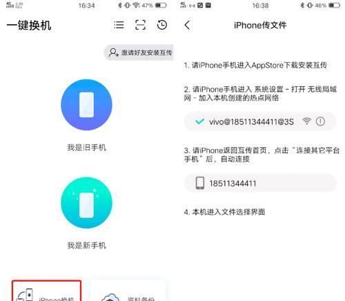 iPhone换机转移通讯录教程（快速简便的方式将通讯录数据从一部iPhone转移到另一部iPhone）