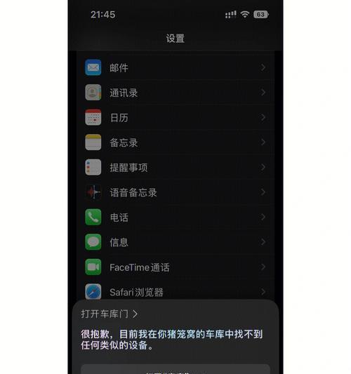 iOS16无法拒接来电设置方法（解决iOS16系统无法拒接来电问题的实用方法）