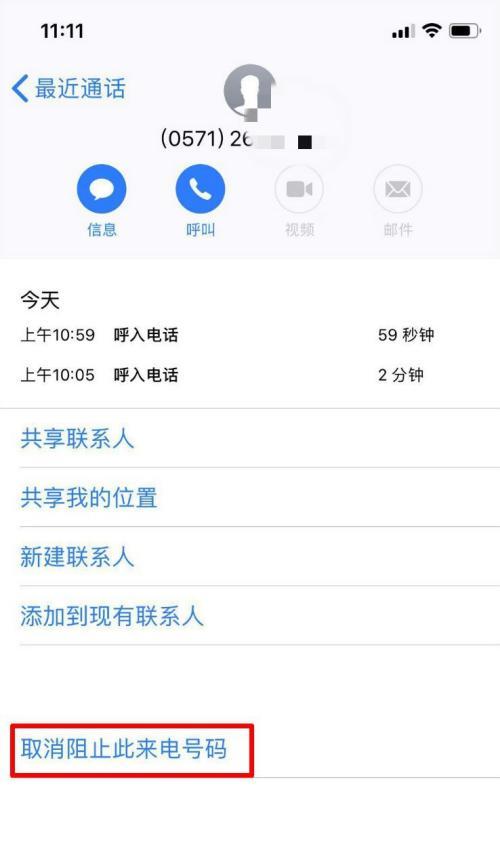 iPhone骚扰拦截大全（一键拦截、智能过滤、彻底消除电话骚扰，保护你的通信安宁）