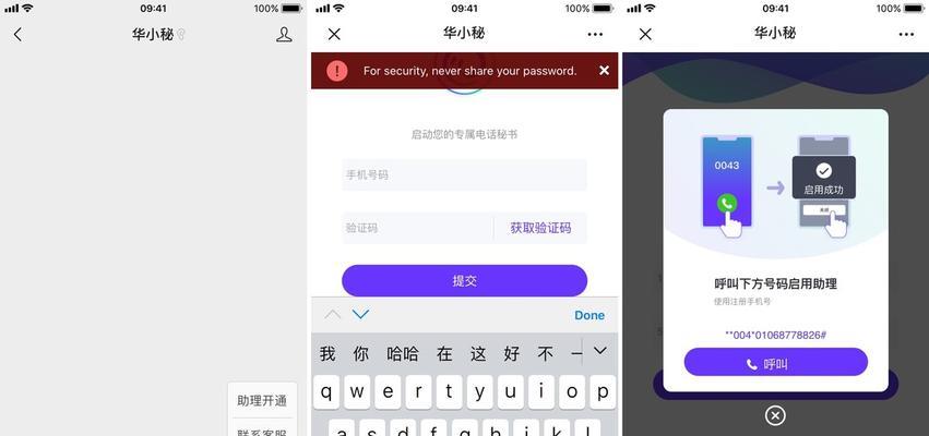 iPhone骚扰拦截大全（一键拦截、智能过滤、彻底消除电话骚扰，保护你的通信安宁）