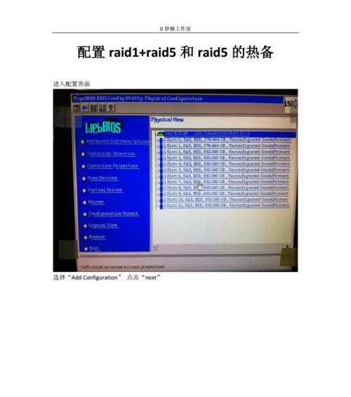 图解RAID1和RAID5安装配置过程（从零开始，轻松理解RAID1和RAID5的安装配置）