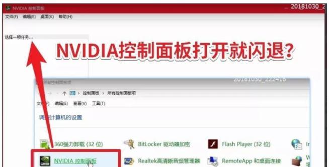 英伟达显卡控制面板恢复教程（如何使用英伟达显卡控制面板恢复默认设置，解决各种显示相关问题）
