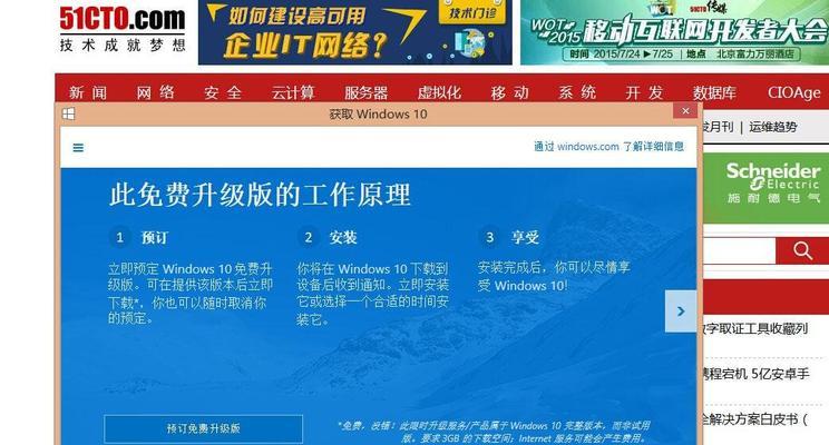 解决Win7升级Win10错误代码的有效方法（Win7升级Win10常见错误代码及解决方法）