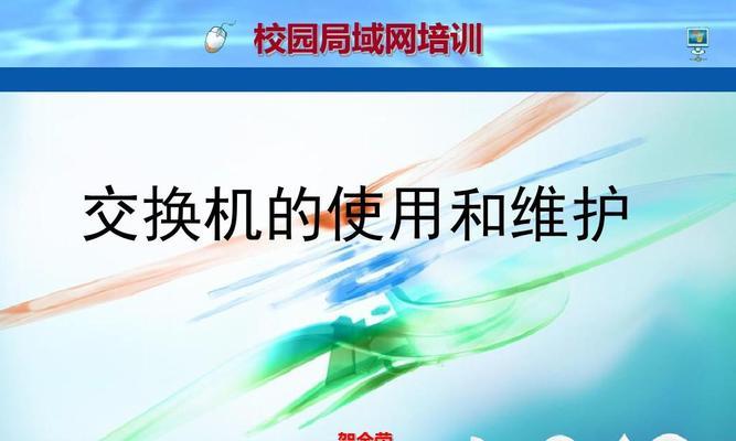 校园内网连接指南（掌握一招，轻松连上校园内网）