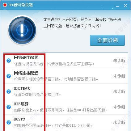 网络连接配置和DNS异常解决的妙招（解密网络连接配置和DNS异常的最佳方法）