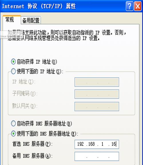 网络连接配置和DNS异常解决的妙招（解密网络连接配置和DNS异常的最佳方法）