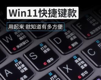 掌握Win11截屏快捷键，提升工作效率（Win11截屏技巧，让你事半功倍）