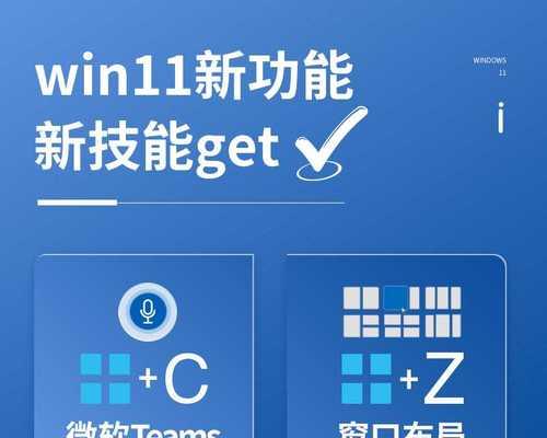 掌握Win11截屏快捷键，提升工作效率（Win11截屏技巧，让你事半功倍）