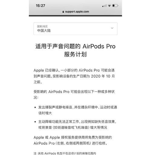 解决苹果AirPods左右音量不一样的问题（修复方法详解，让你的AirPods重回平衡状态）