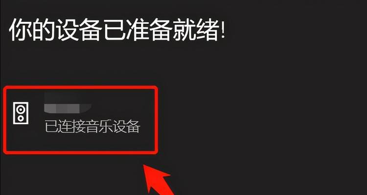 解决蓝牙耳机无法连接电脑的问题（实用技巧帮助解决蓝牙耳机与电脑配对问题）