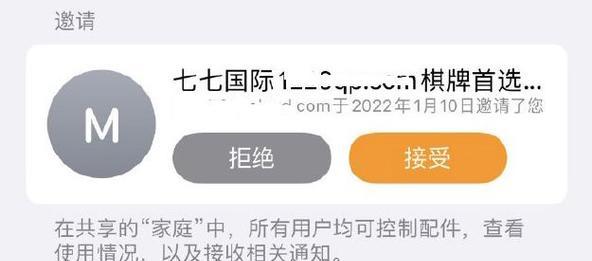 拒绝垃圾广告，轻松屏蔽iPhone家庭邀请（以屏蔽垃圾广告为主题的iPhone家庭邀请步骤）