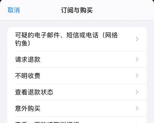 如何在iPhone上取消订阅服务（快速、简便地取消不想要的订阅服务）
