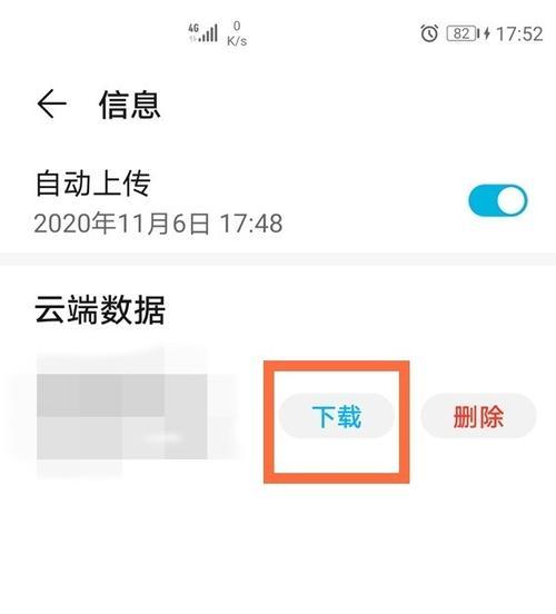 手机短信误删除后如何恢复？（教你轻松找回重要短信）