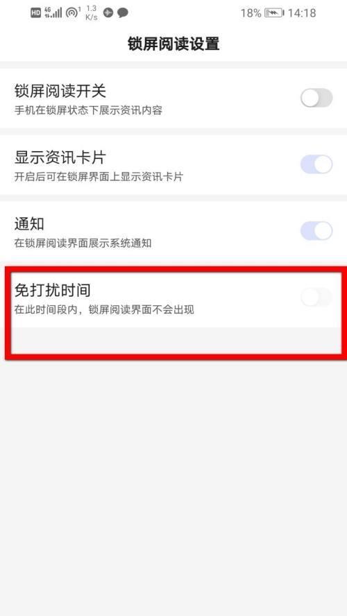 游戏免打扰（设置游戏免打扰功能，享受高效工作时光）