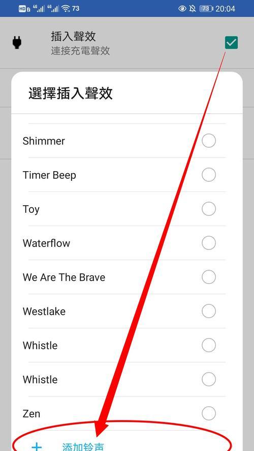 探究充电提示音的主题设置（如何个性化定制属于你的充电提示音）