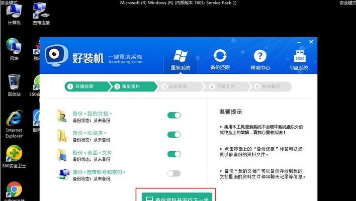 详解如何安装Windows7操作系统（从准备工作到系统配置，一步步教你轻松安装Win7）