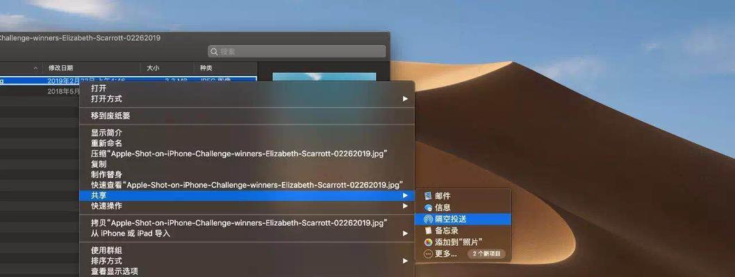 以Mac隔空投送的简易操作指南（快速了解如何在Mac设备上使用隔空投送功能进行文件传输）