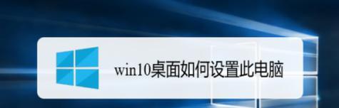 如何高效清理Win10系统垃圾（简单操作让你的电脑焕然一新）