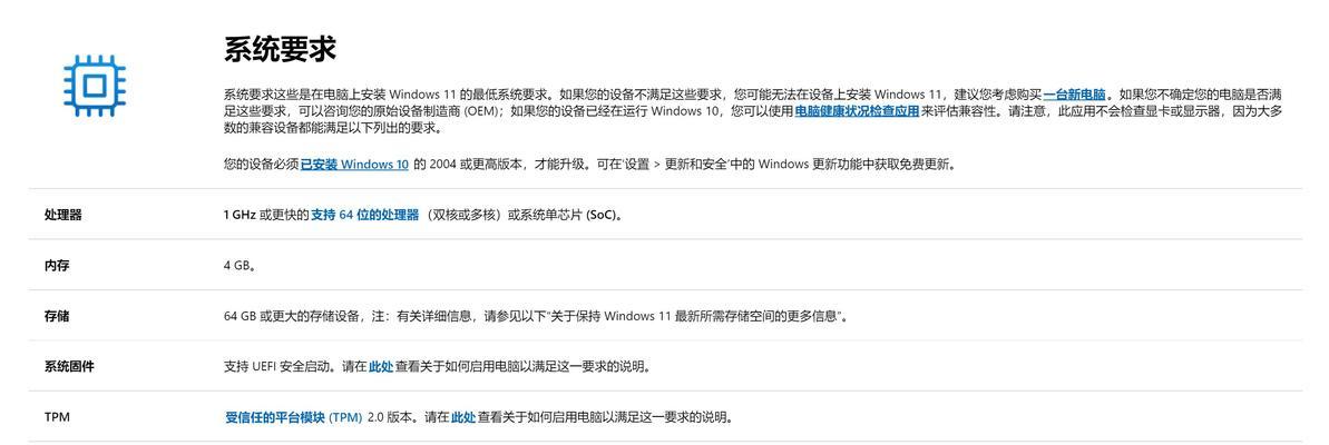 Windows11升级全攻略（如何顺利升级为Windows11操作系统）