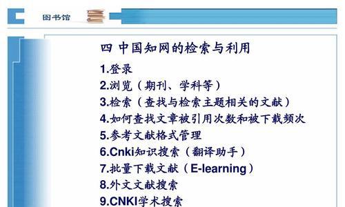 如何免费下载知网文档？（掌握方法，畅享学术资源）