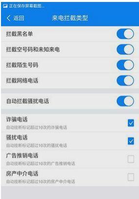 解决骚扰电话问题（手机拦截骚扰电话，让您免受干扰和骚扰）